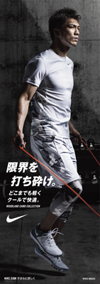 NIKE×村田諒太
